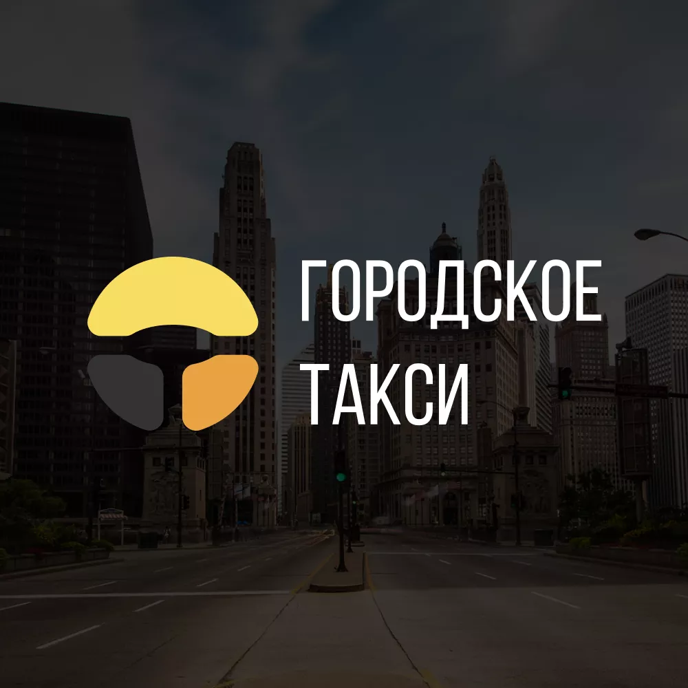 Разработка сайта службы «Городского такси» в Новоалтайске