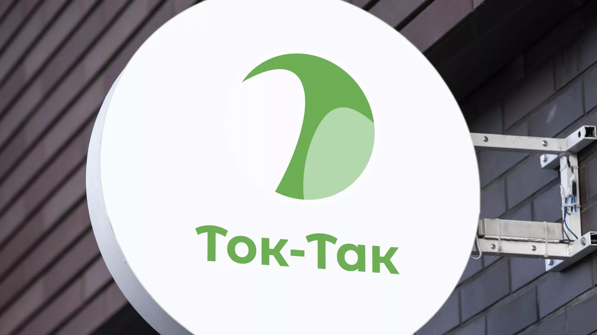 Разработка логотипа аутсорсинговой компании «Ток-Так» в Новоалтайске
