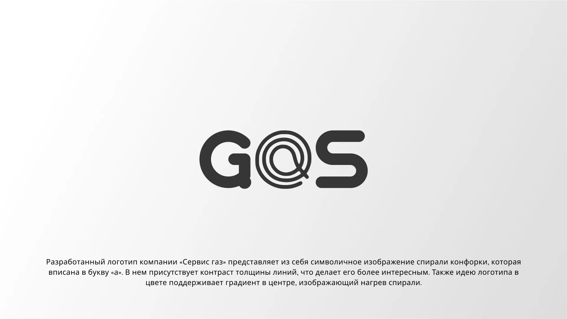 Создание логотипа компании «Сервис газ» в Новоалтайске