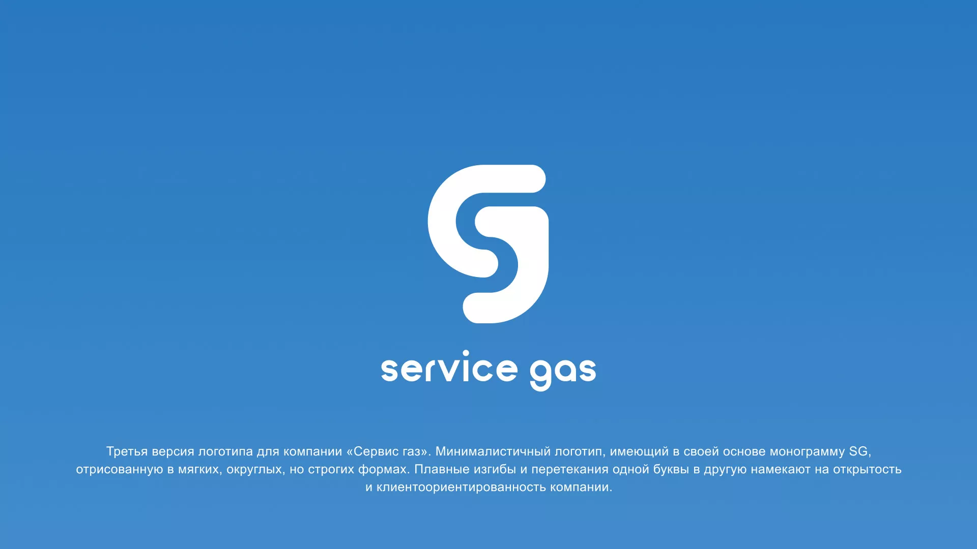 Разработка логотипа газовой компании «Сервис газ» в Новоалтайске