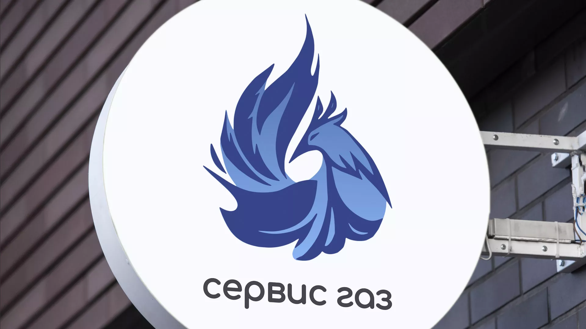 Создание логотипа «Сервис газ» в Новоалтайске
