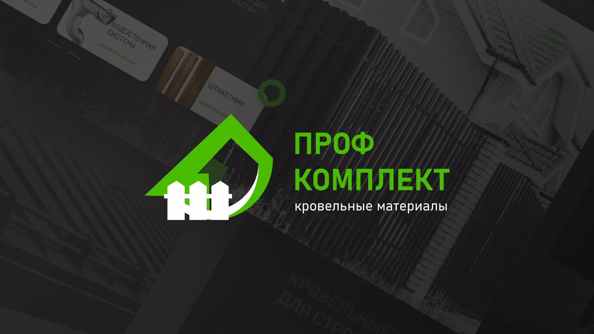 Создание сайта компании «Проф Комплект» в Новоалтайске