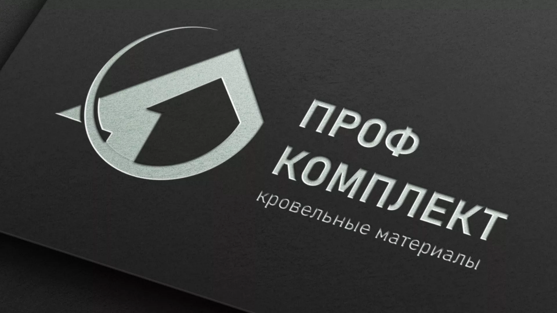 Разработка логотипа компании «Проф Комплект» в Новоалтайске