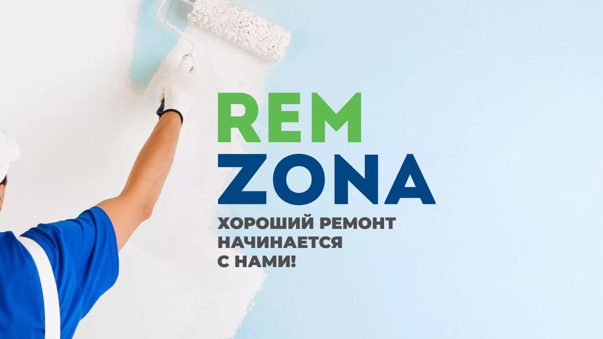 Разработка сайта компании «REMZONA» в Новоалтайске