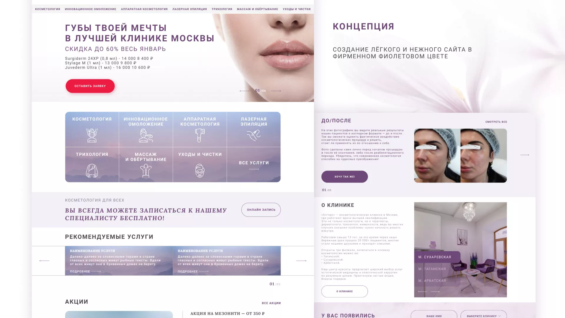 Создание сайта сети клиник эстетической косметологии «Алтеро» в Новоалтайске