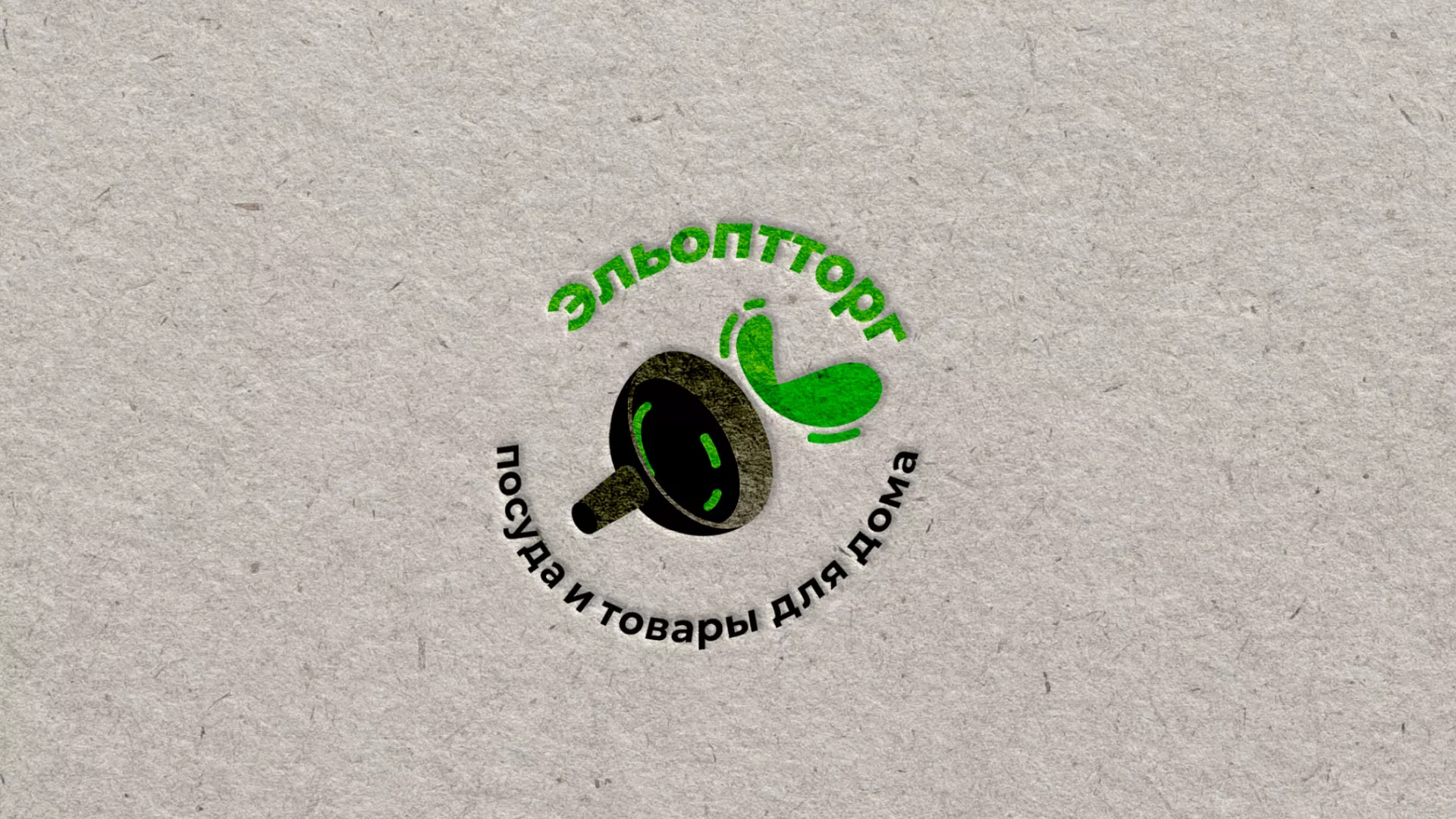 Разработка логотипа для компании по продаже посуды и товаров для дома в Новоалтайске