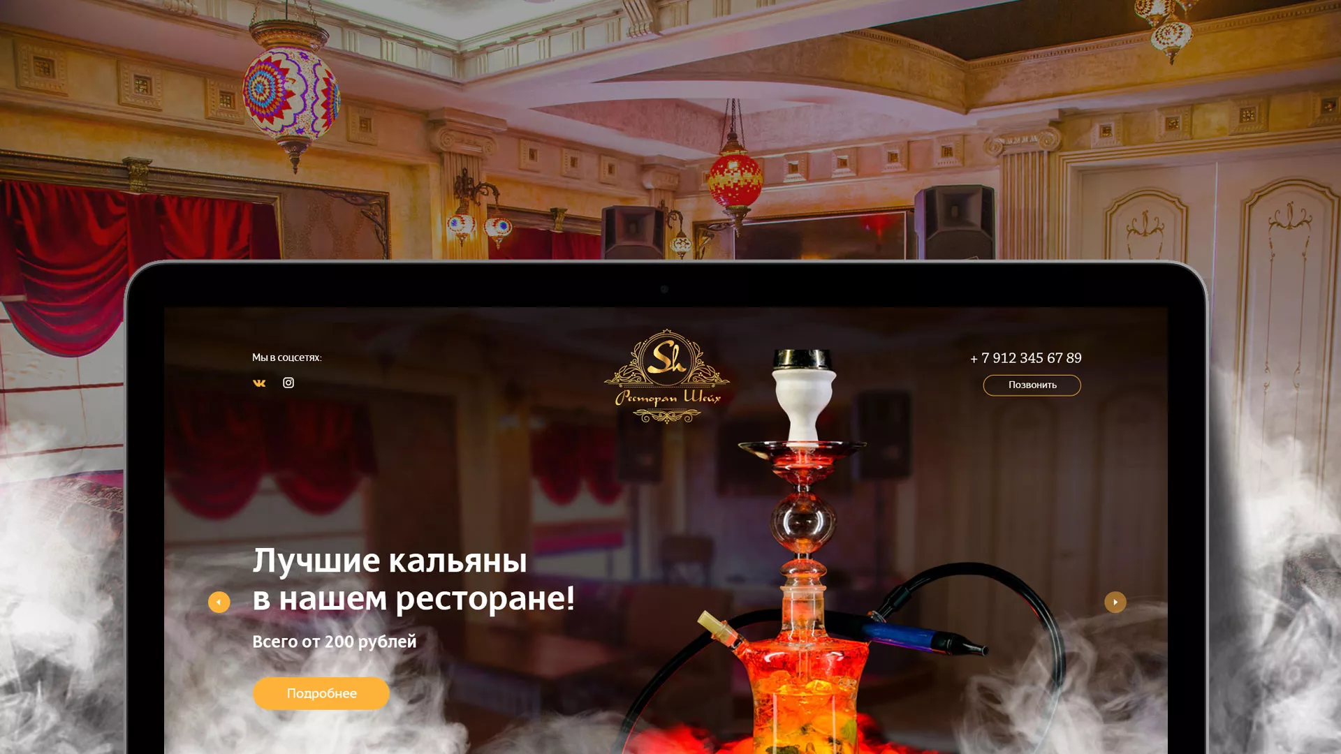 Разработка сайта для ресторана «Шейх» в Новоалтайске