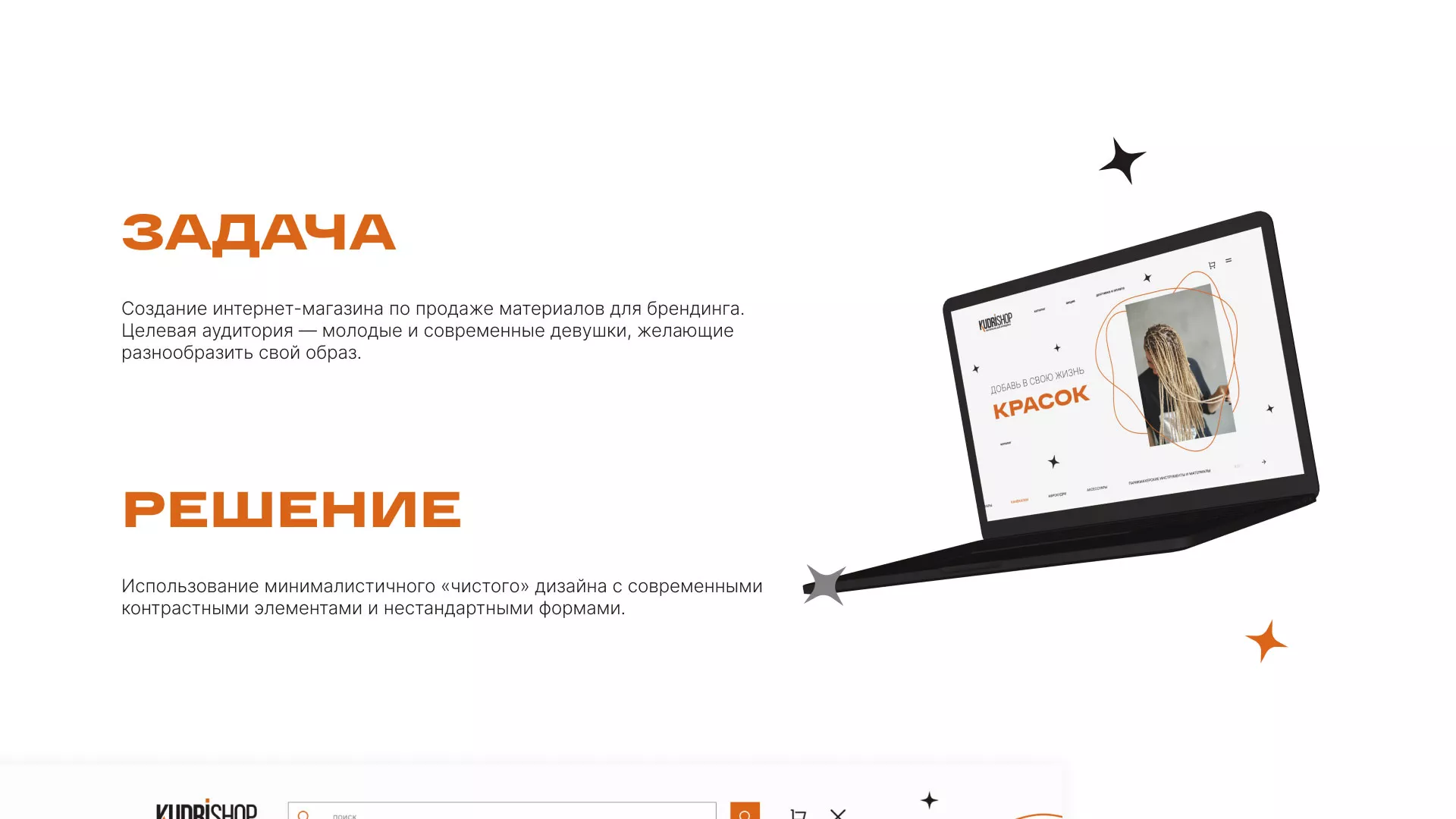Создание интернет-магазина «КудриШоп» в Новоалтайске