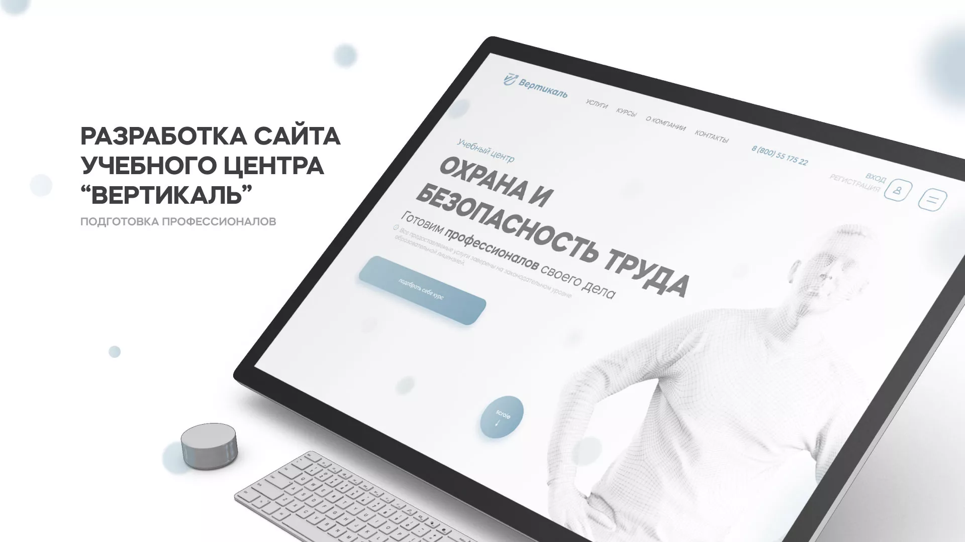 Создание сайта учебного центра «Вертикаль» в Новоалтайске