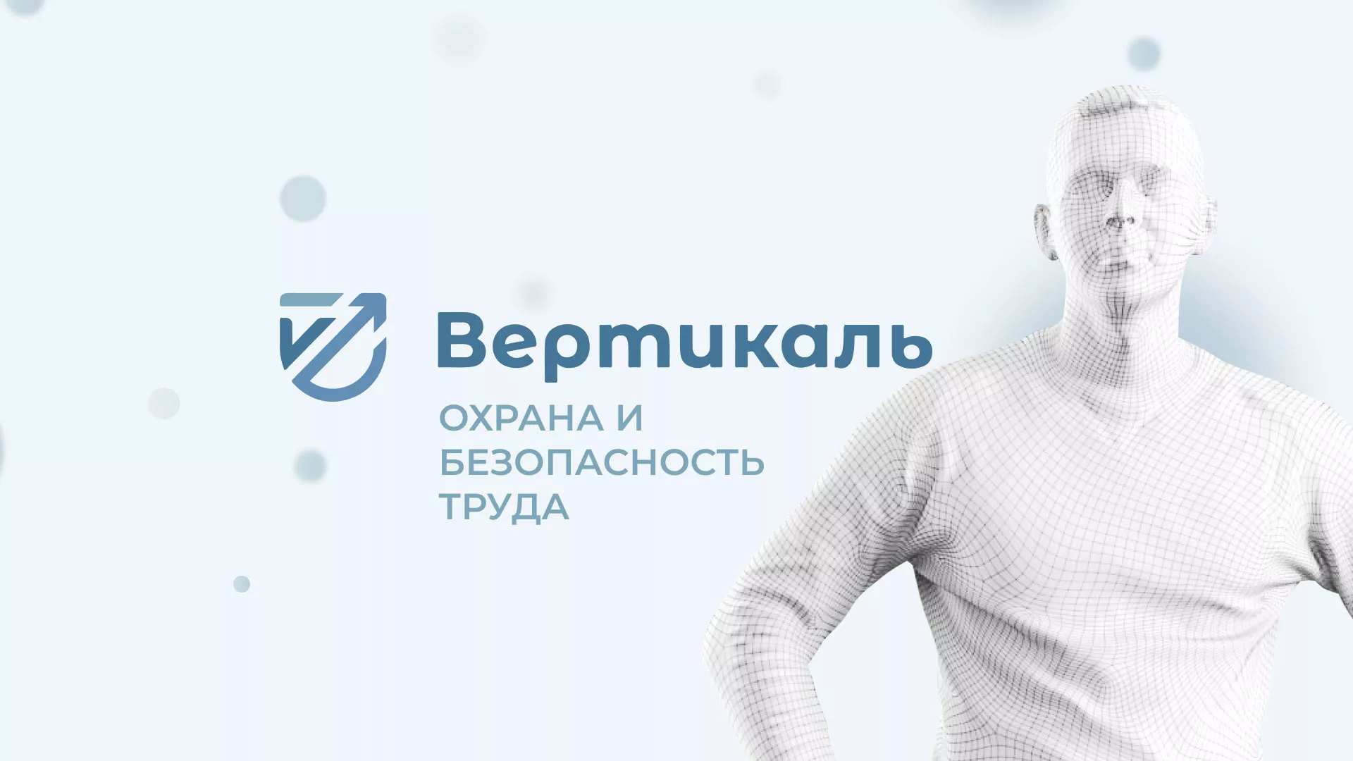 Создание сайта учебного центра «Вертикаль» в Новоалтайске