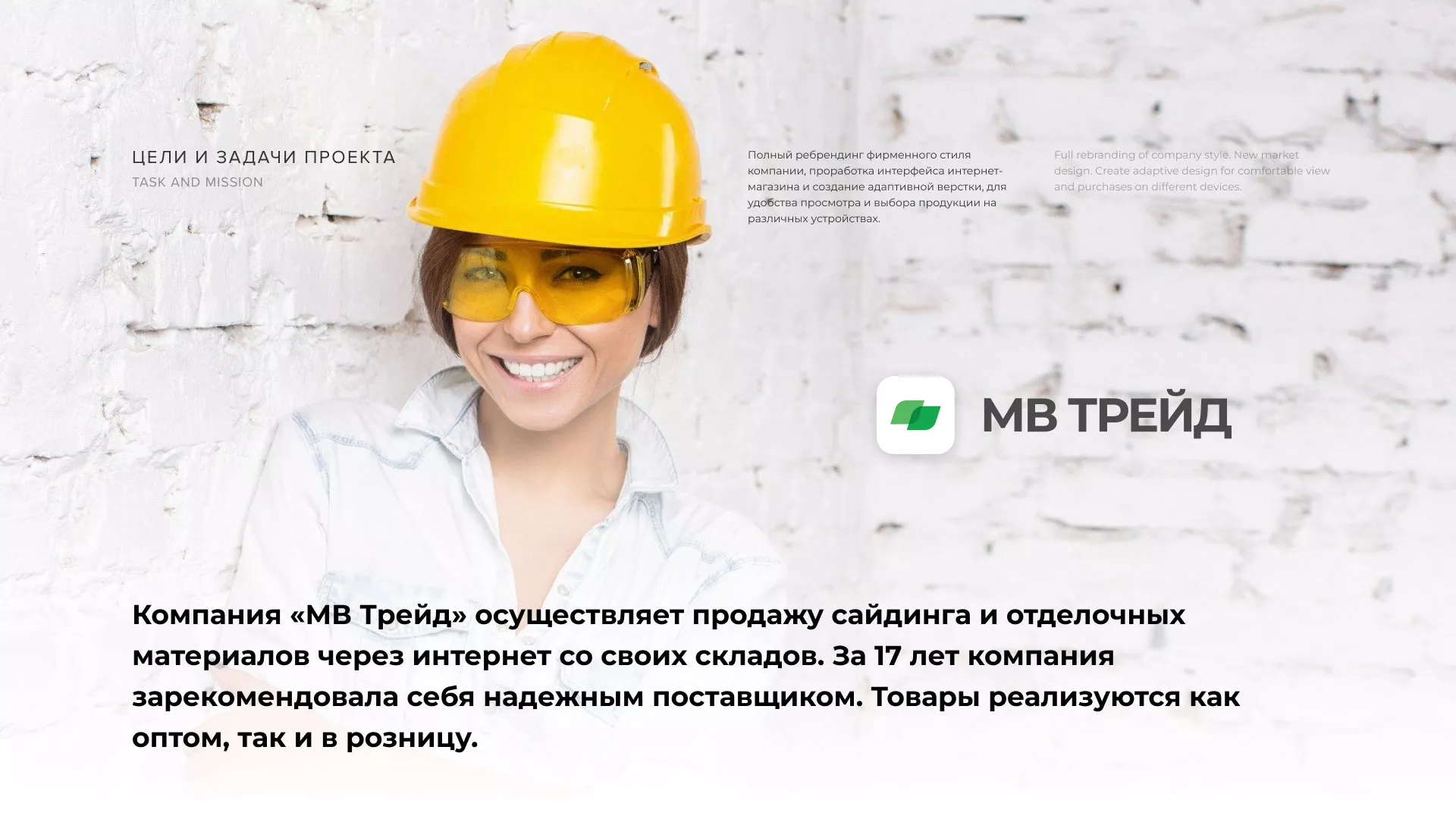 Разработка логотипа и сайта компании «МВ Трейд» в Новоалтайске