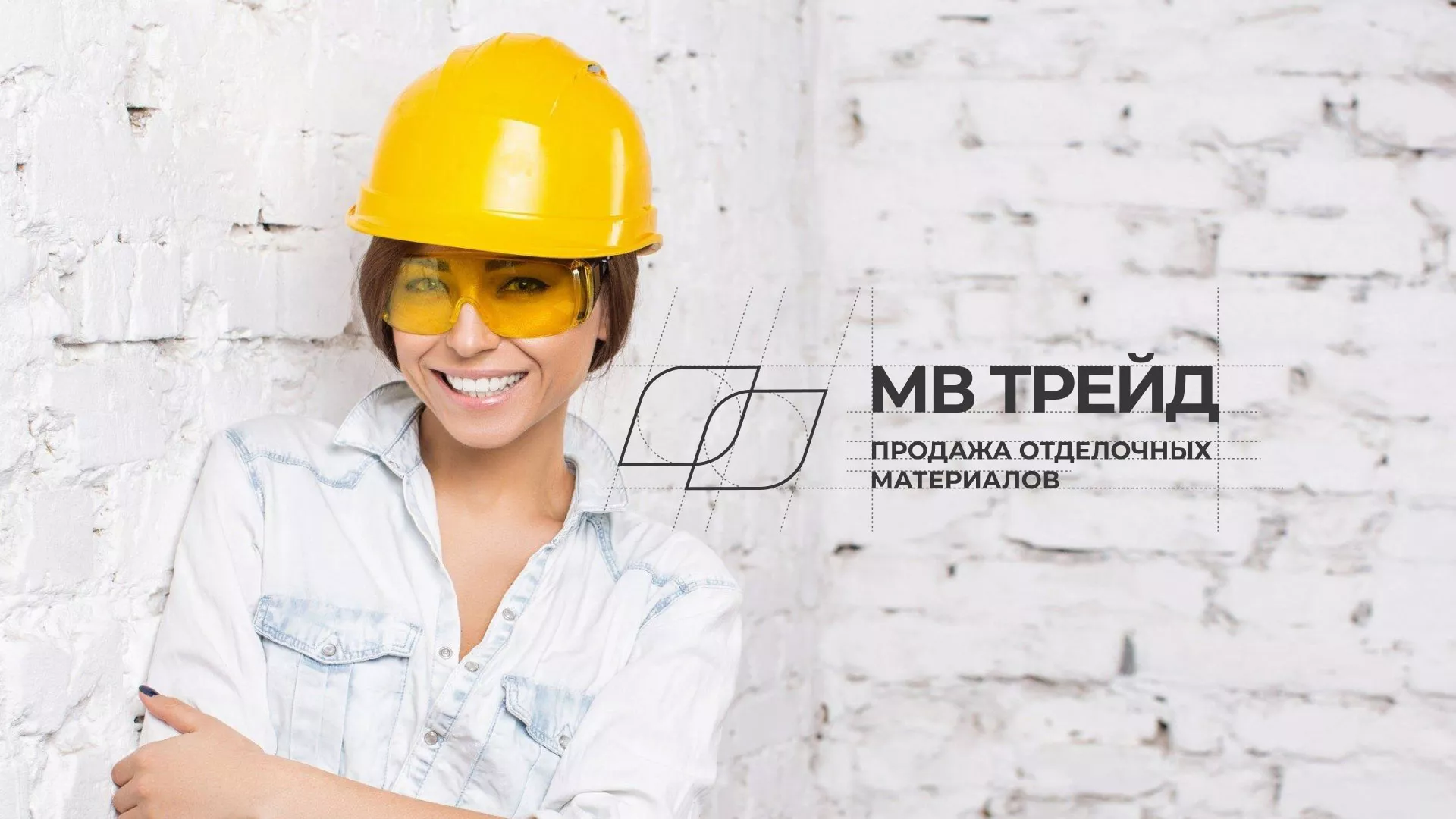 Разработка логотипа и сайта компании «МВ Трейд» в Новоалтайске