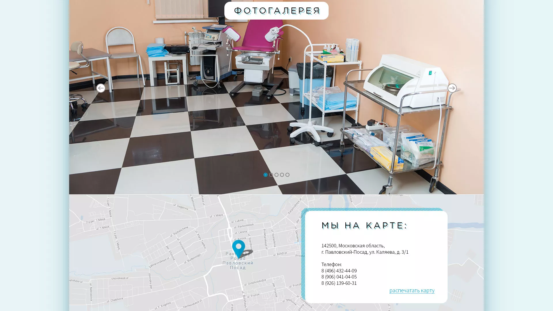 Создание сайта для медицинского центра «Медиал» в Новоалтайске