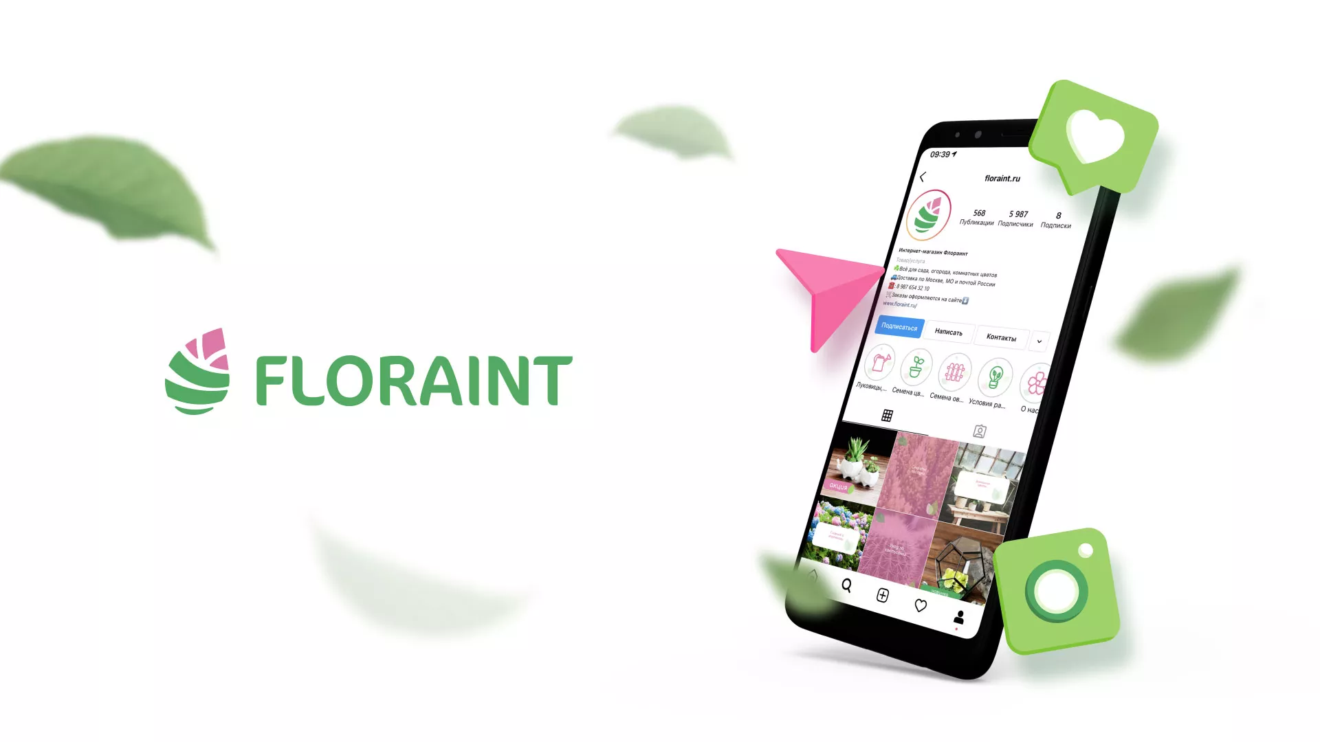 Разработка оформления профиля Instagram для магазина «Floraint» в Новоалтайске