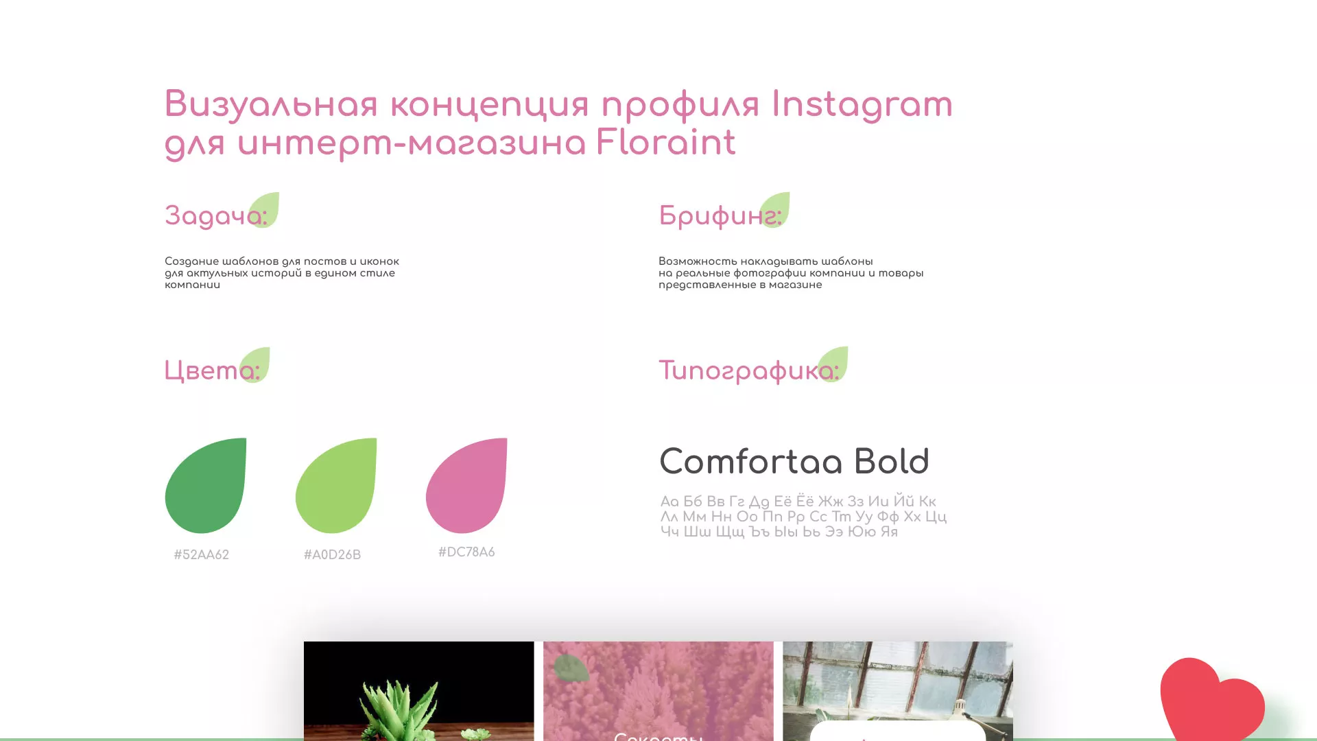 Разработка оформления профиля Instagram для магазина «Floraint» в Новоалтайске
