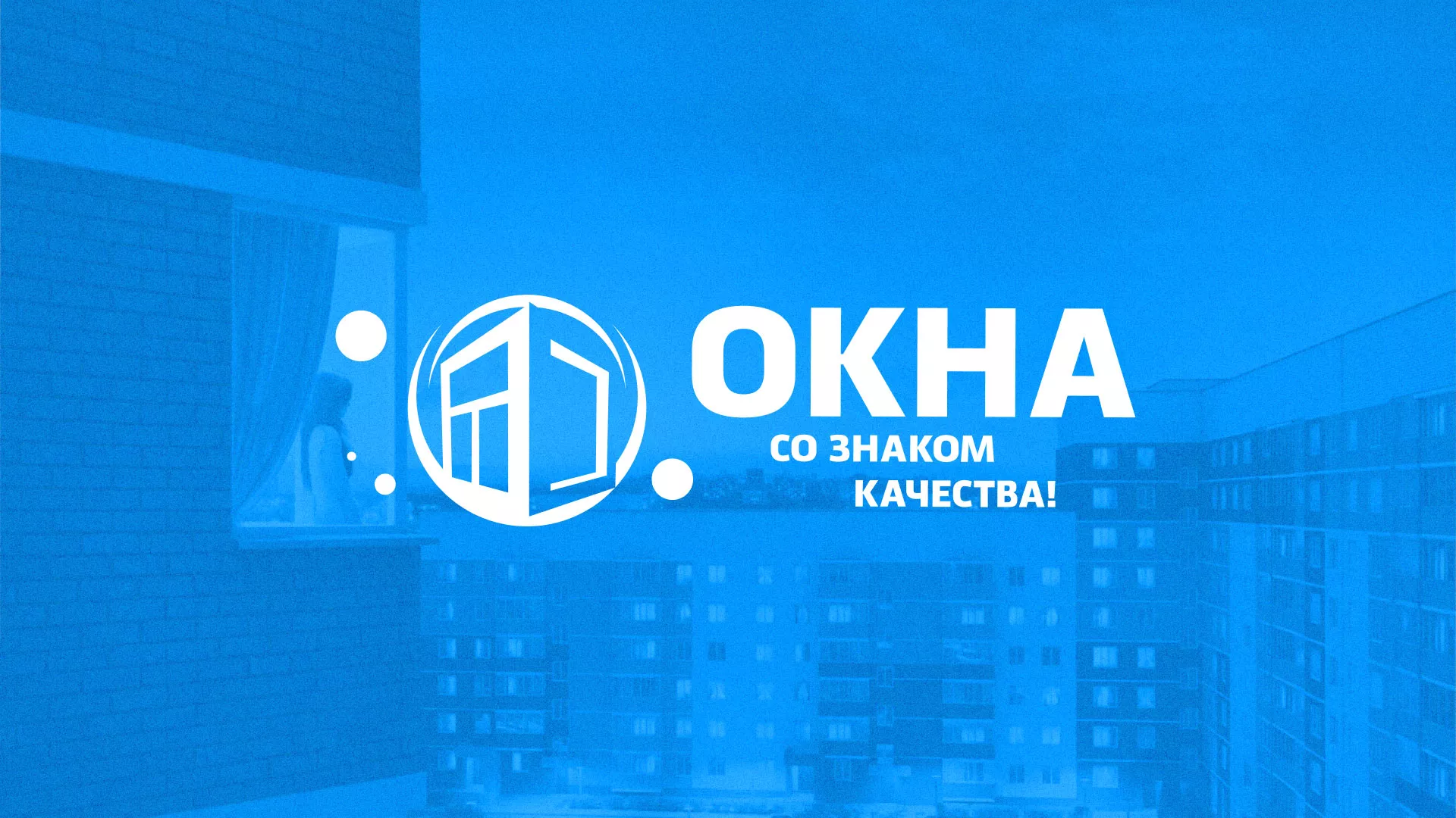Создание сайта компании «Окна ВИДО» в Новоалтайске