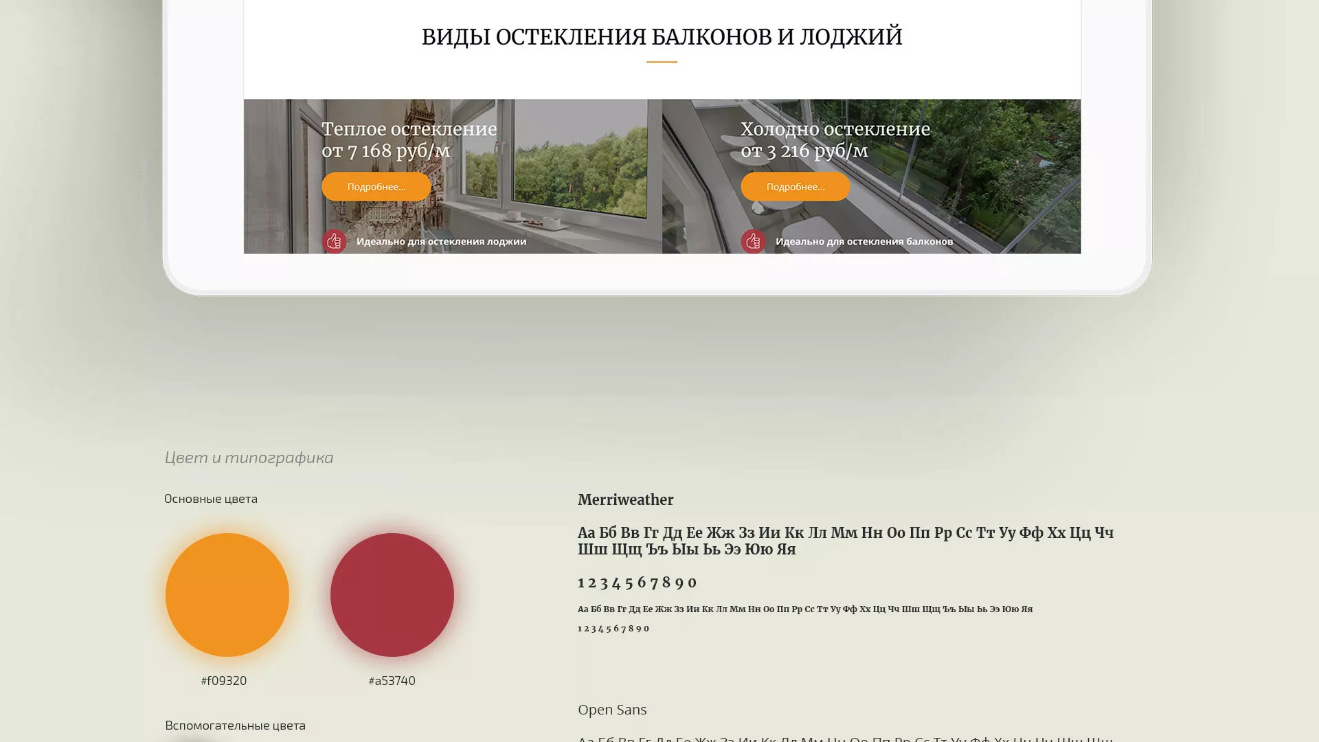 Разработка сайта для компании «Мой балкон» в Новоалтайске