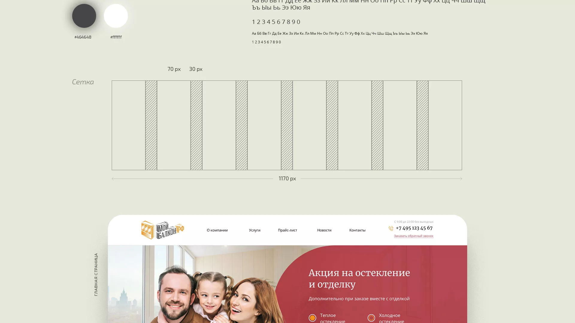 Разработка сайта для компании «Мой балкон» в Новоалтайске