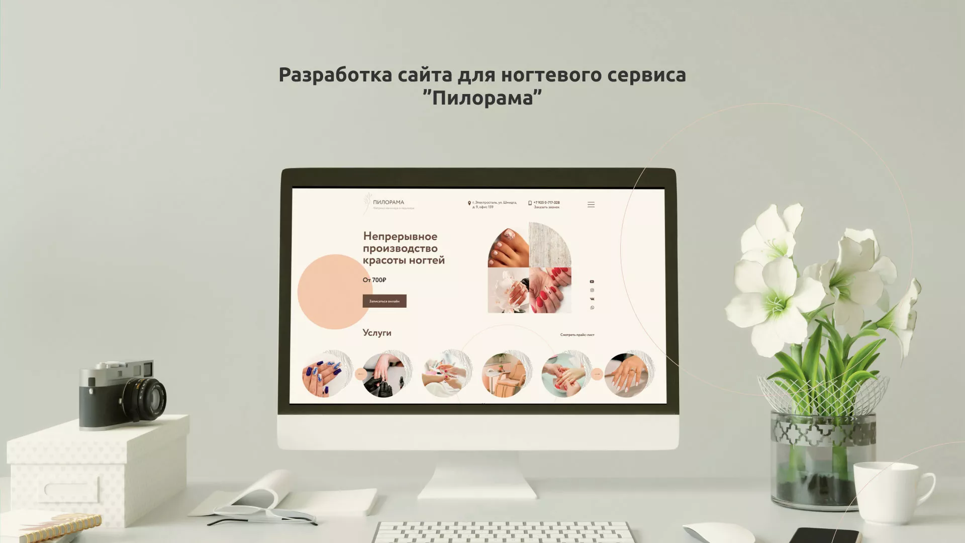Разработка сайта для ногтевого сервиса «Пилорама» в Новоалтайске