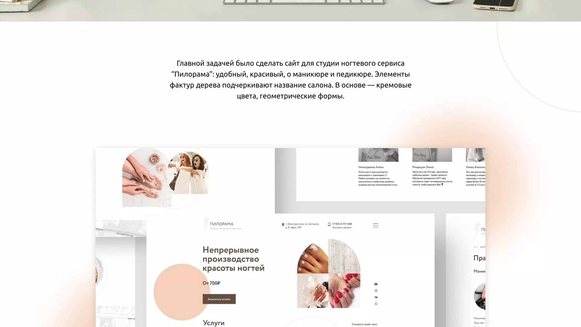 Разработка сайта для ногтевого сервиса «Пилорама» в Новоалтайске