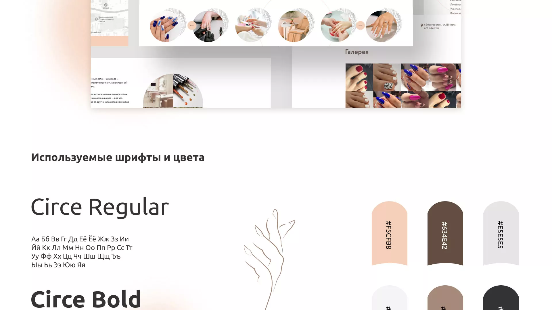 Разработка сайта для ногтевого сервиса «Пилорама» в Новоалтайске