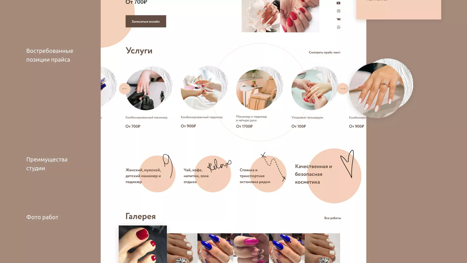 Разработка сайта для ногтевого сервиса «Пилорама» в Новоалтайске
