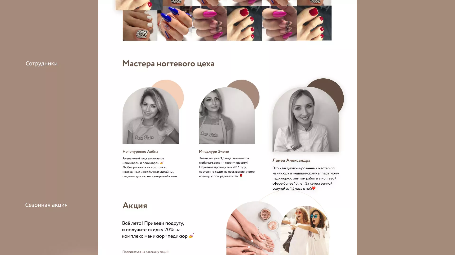 Разработка сайта для ногтевого сервиса «Пилорама» в Новоалтайске