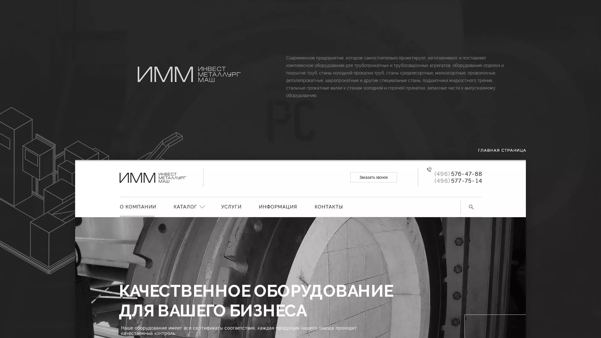 Разработка сайта для завода по продаже оборудования в Новоалтайске