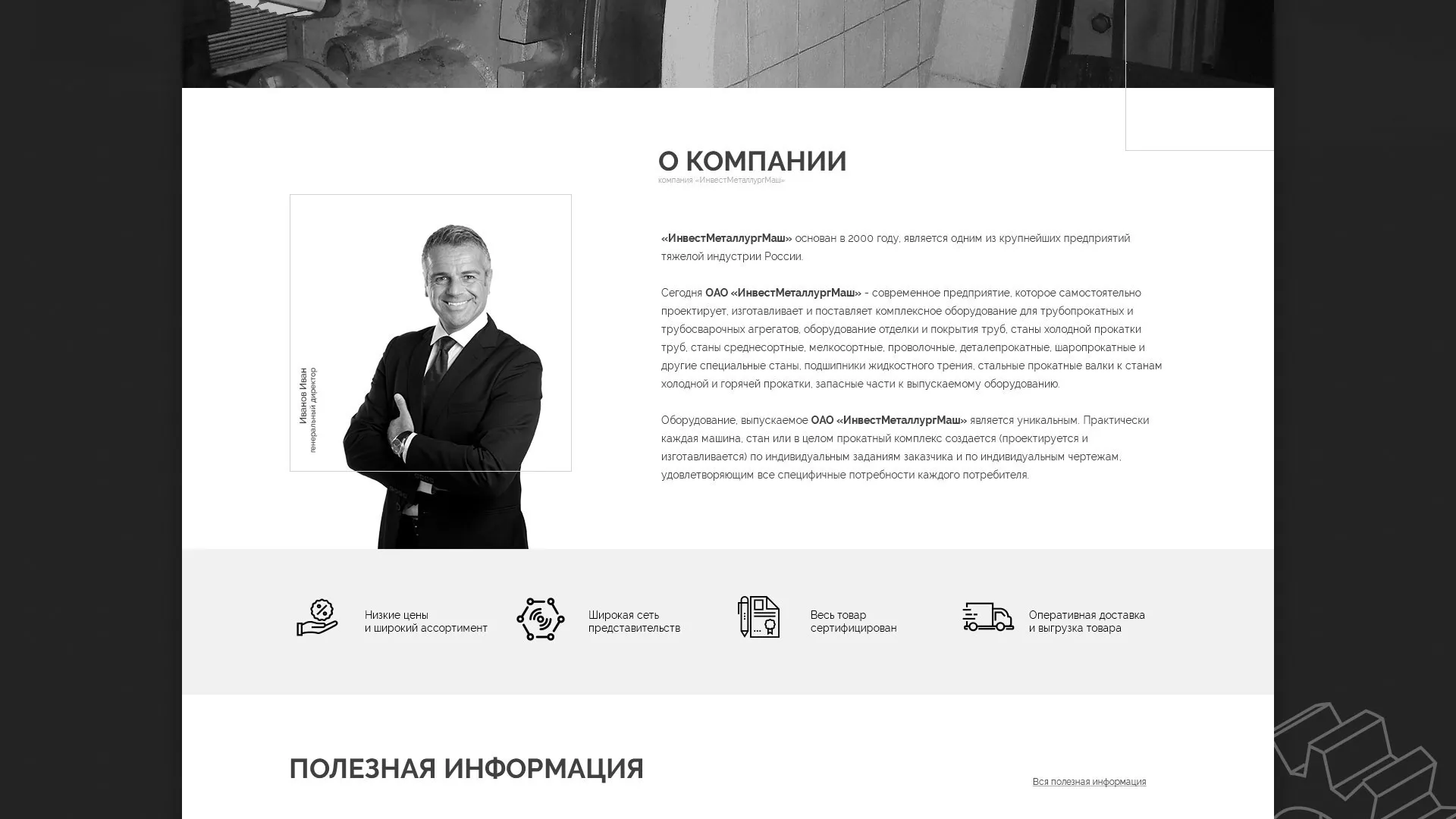 Разработка сайта для завода по продаже оборудования в Новоалтайске