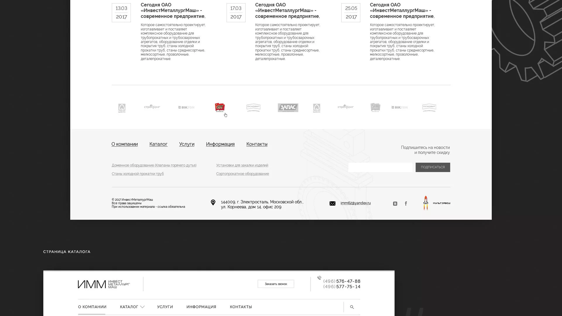 Разработка сайта для завода по продаже оборудования в Новоалтайске