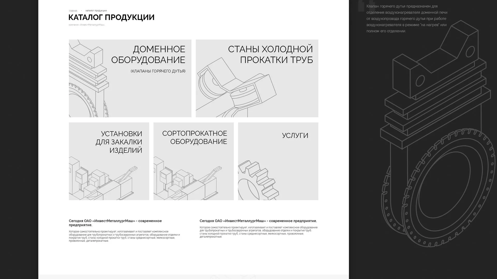 Разработка сайта для завода по продаже оборудования в Новоалтайске