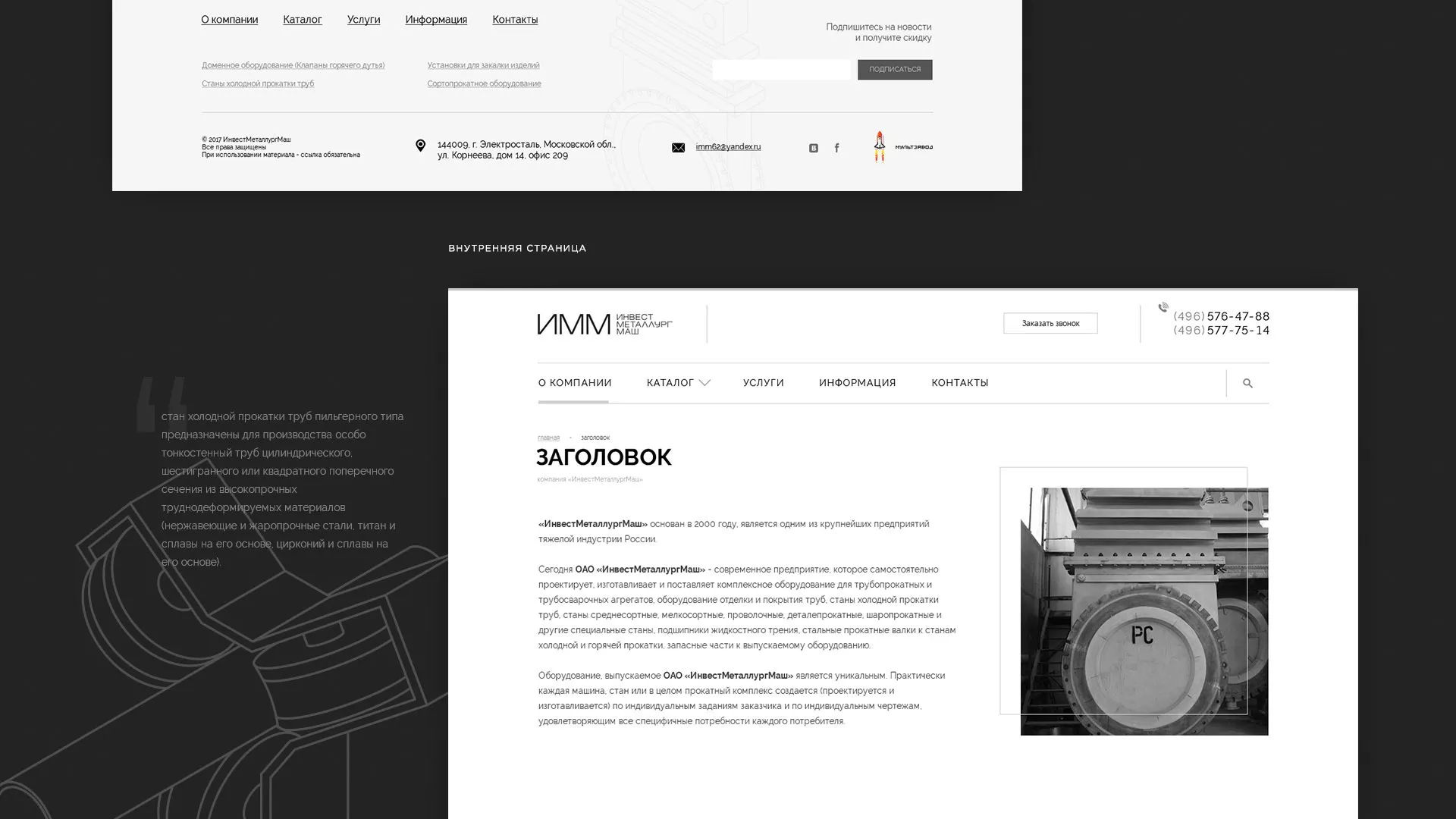 Разработка сайта для завода по продаже оборудования в Новоалтайске