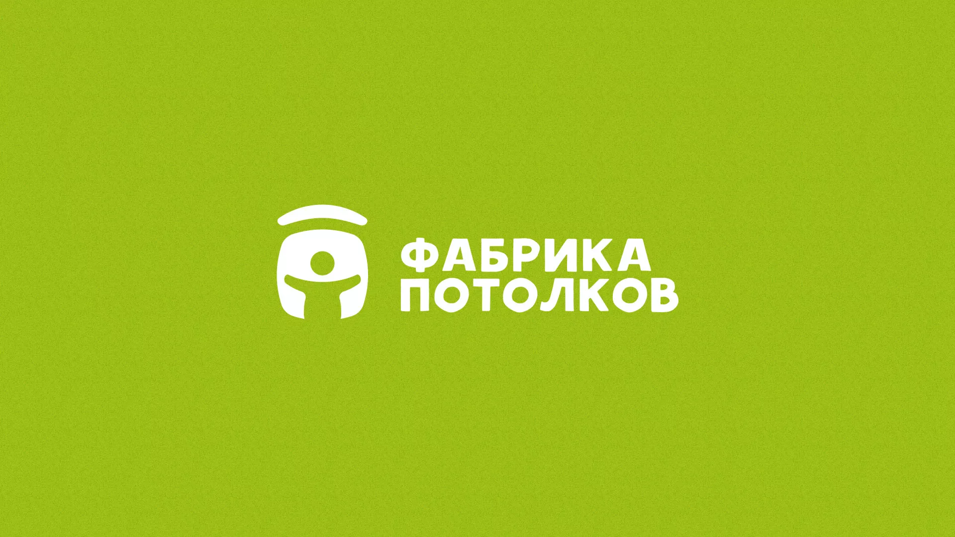 Разработка логотипа для производства натяжных потолков в Новоалтайске