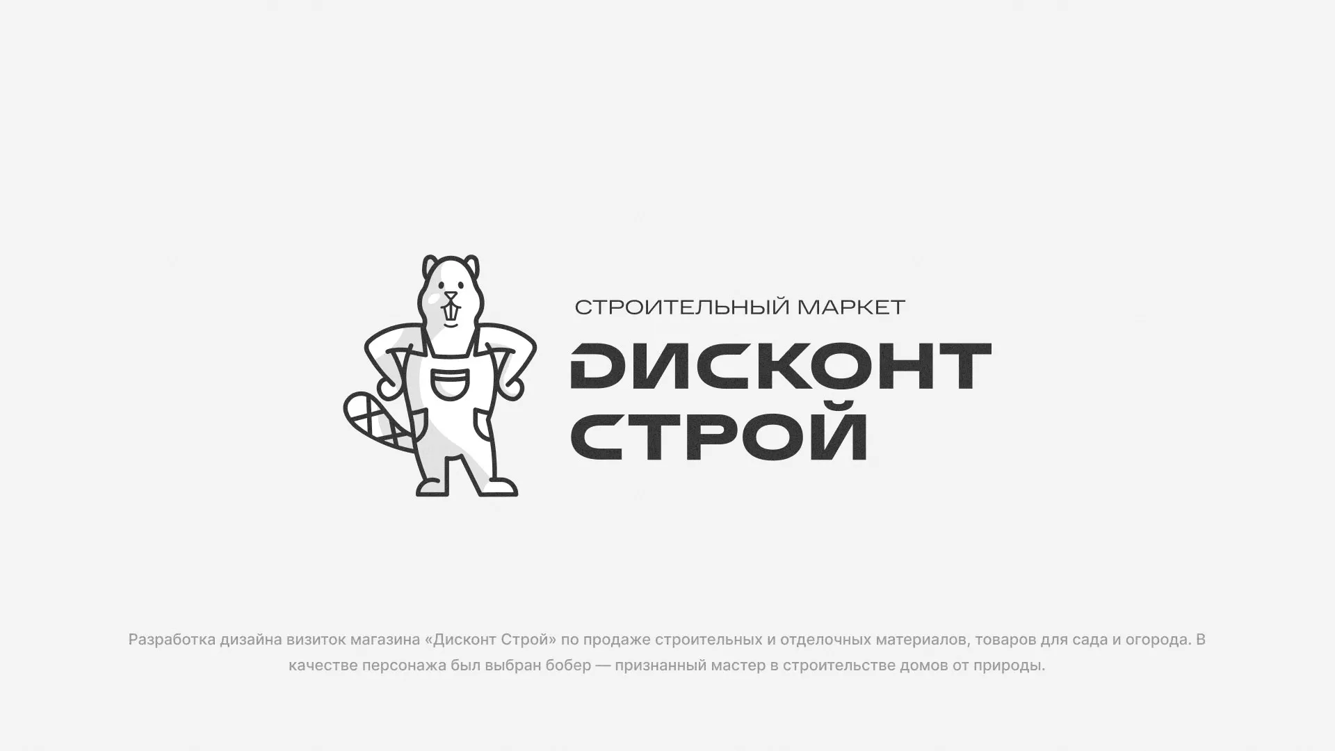 Разработка дизайна визиток магазина «Дисконт Строй» в Новоалтайске