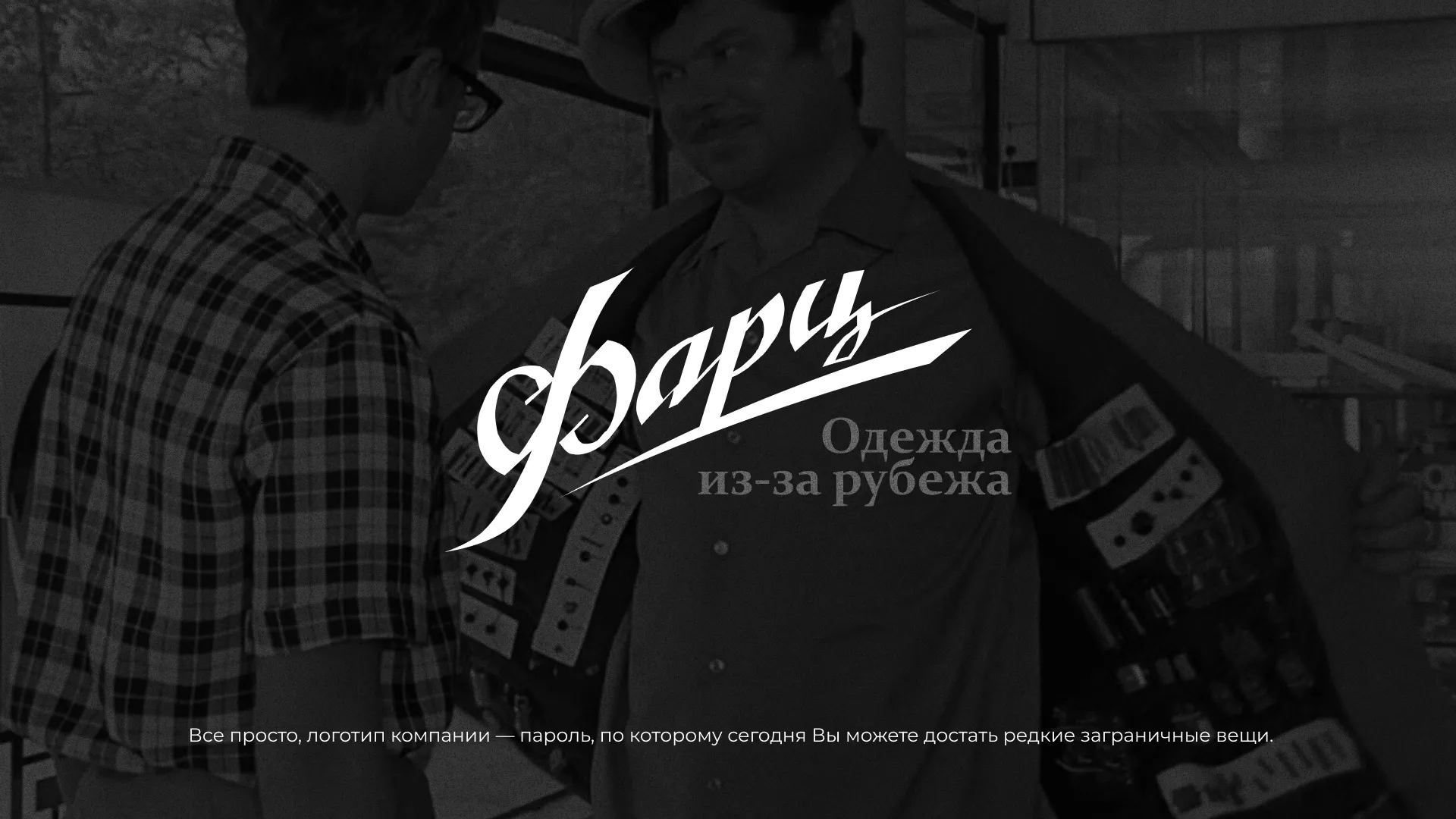 Разработка логотипа магазина «Фарц» в Новоалтайске