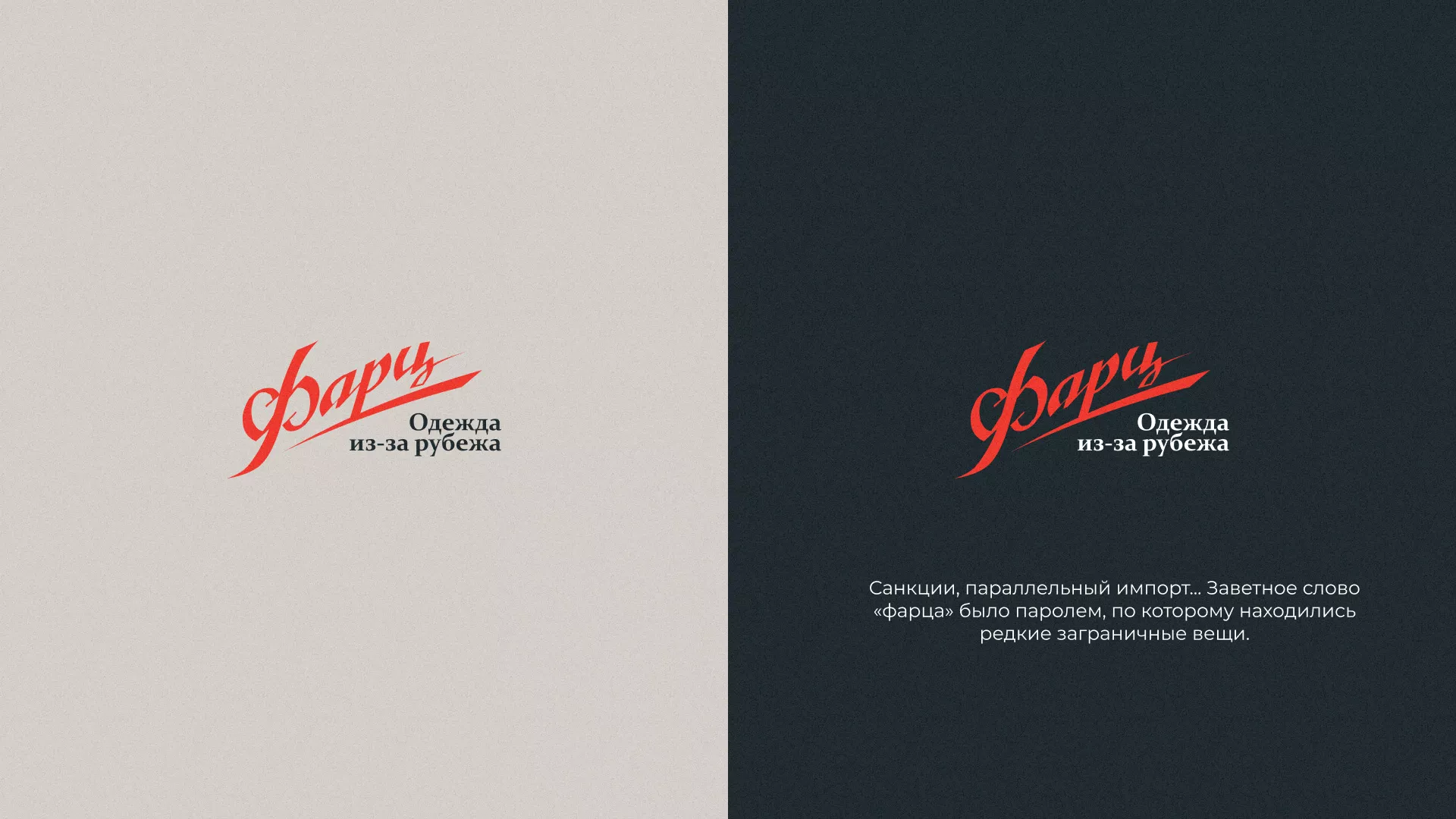 Разработка логотипа магазина «Фарц» в Новоалтайске