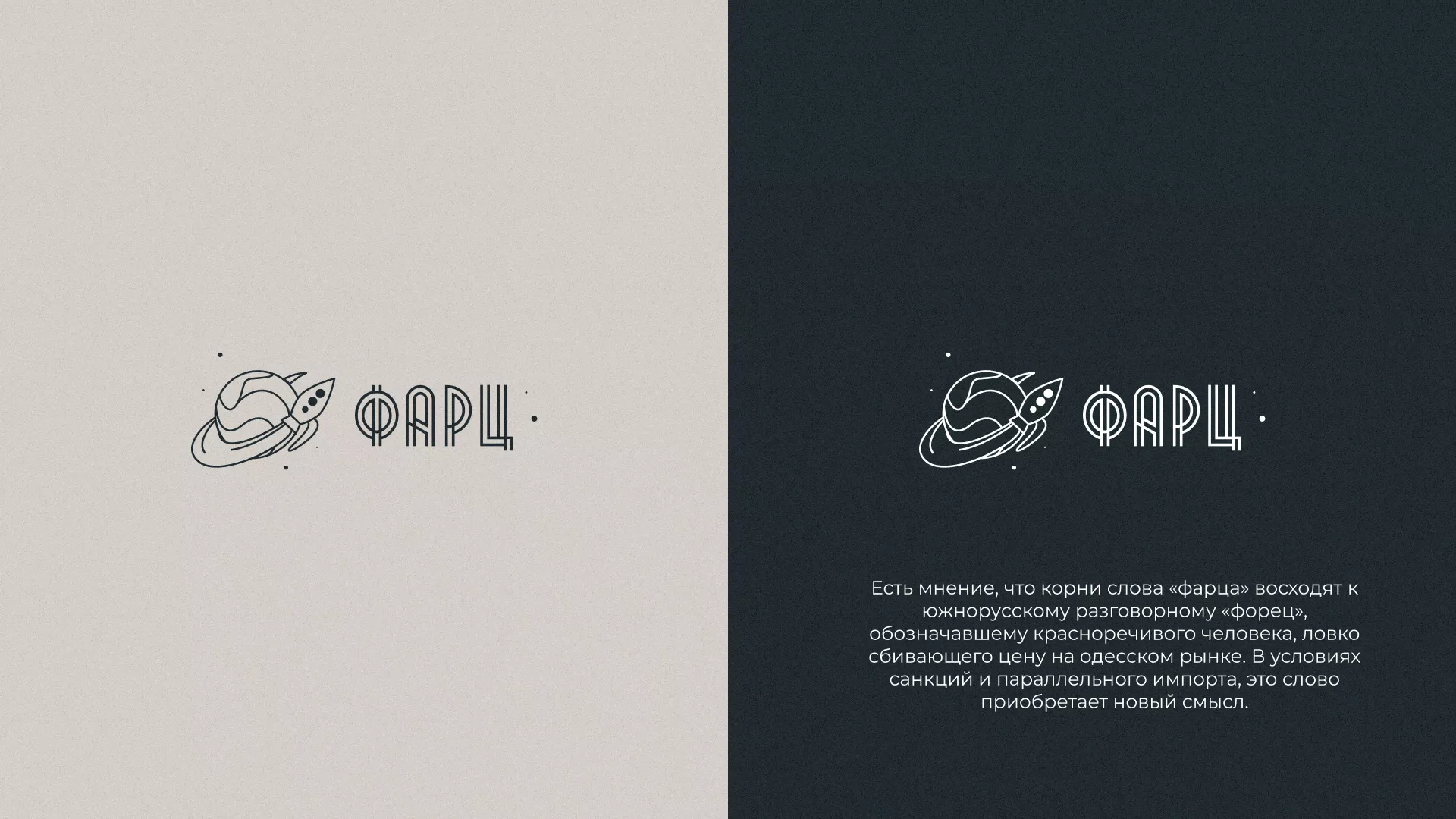 Создание логотипа для компании «Фарц» в Новоалтайске